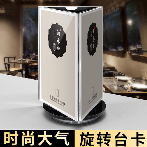 速发透明亚克力三面旋转台卡四面展示牌广告牌桌牌台卡架台签酒水