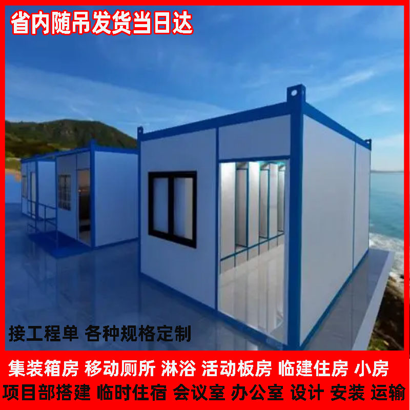 速发四川工地项目集装箱房临建住人办公会议彩钢岩棉活动板房搭建