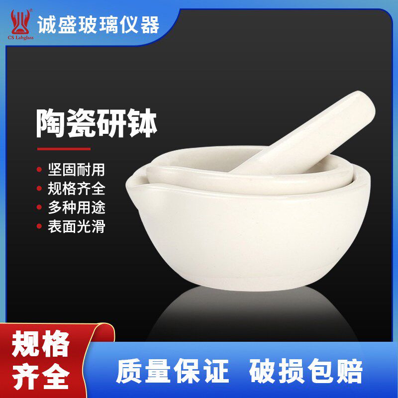 速发陶瓷研钵乳钵研药碗药片磨粉工具中西药研磨碗捣碎器研磨棒药