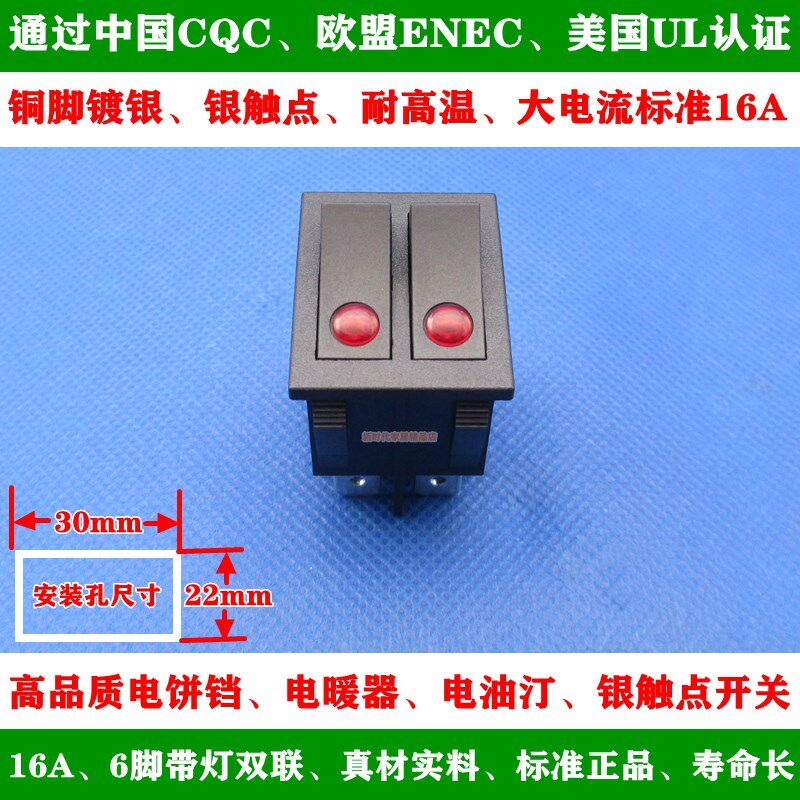 速发RK1双板双按钮6脚带灯船型开关电暖气电饼铛油汀翘联开1关6A