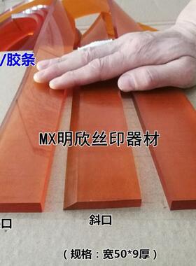 速发厂平批丝网印刷斜口家口尖口M版印刷机刮刀条45-85度50*网M