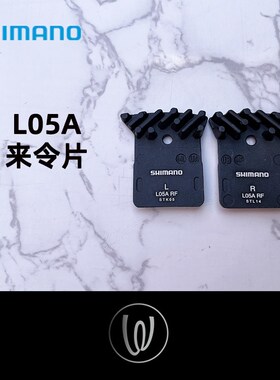 速发威尔单车 Shimao L05A制树脂 来令片 刹 片 碟刹 车动片 非L0