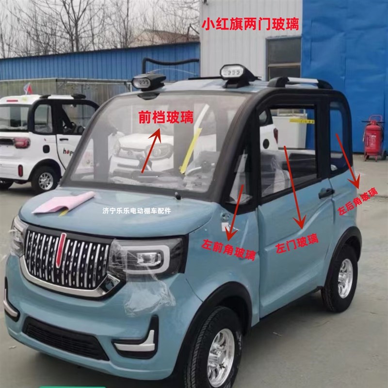 速发电动四轮车明爵真爱雷迈盛昊卡酷红旗前挡後挡玻璃车门全车玻