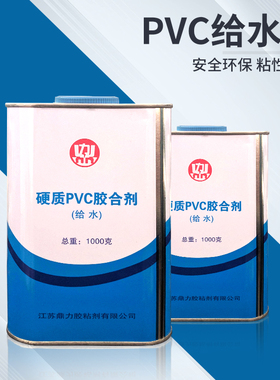 速发UPVC给水0 铁瓶水管1公斤塑0胶克硬8广告布粘贴