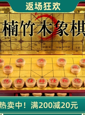速发大号楠竹中师象抽套装棋屉摺叠实木棋盘送父亲教国节礼品