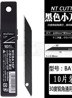 速发TECUTT B RA15P小号美工刀片超硬超锋利汽车衣贴膜替刃黑色