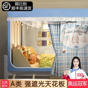 学生宿舍上铺强遮光下铺通用寝室床幔窗帘 速发全包床帘蚊帐一体式