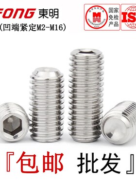 速发DI16不锈钢04内六角M端紧定螺丝无头止付调节螺钉M2-凹16
