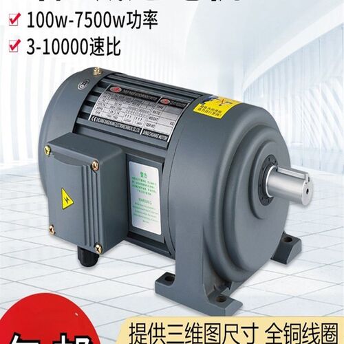 速发卧式380V齿轮减速 400w750w1500W立式三相变频调速晟邦马