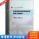 库存书9787114102738 人民交通出版 北京地铁砂卵石砾岩地层综合工程技术 雷崇红等 社 潘秀明 正版