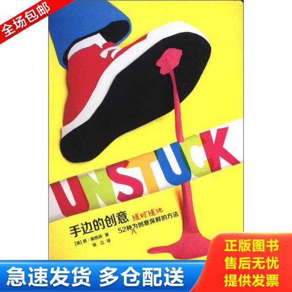正版库存书9787532280742 手边的创意：52种随时随地为创意保鲜的方法 [美]偌·斯凯林 上海人民美术出版社