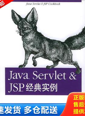 正版库存书9787508332673 JavaServlet&JSP经典实例 （美）佩里著,朱涛江,邹红霞,林琪译 中国电力出版社