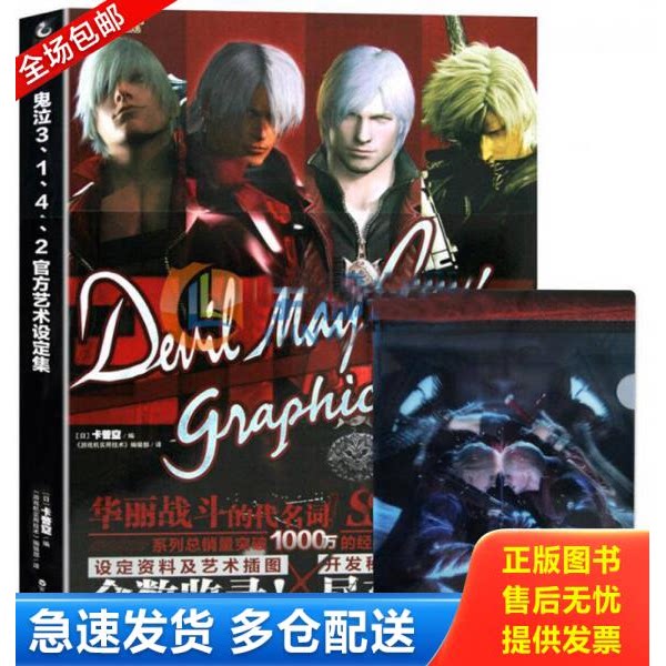 正版库存书鬼泣3.1.4.2官方艺术设定集 B5 9787550022072 卡普空","《游戏机实用技术》编辑部 百花洲文艺出版社