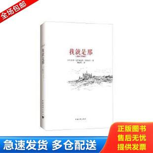 正版库存书9787515340586 我就是那 室利·尼萨迦达塔·马哈拉吉 中国青年