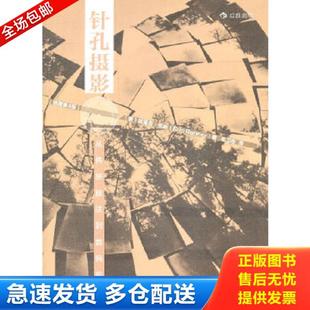 正版库存书9787510036583 针孔摄影 (美)埃里克?伦纳 世界图书出版公司