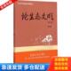 中国林业出版 正版 贾治邦著 论生态文明 社 库存书9787503878183