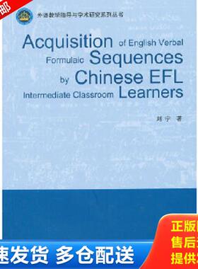 正版库存书9787564062613 ACQUISITION OF ENGLISH VERBAL FORMULAIC SEQUENCES BY CHINESE EFL INTERMEDIATE Classroom Learners