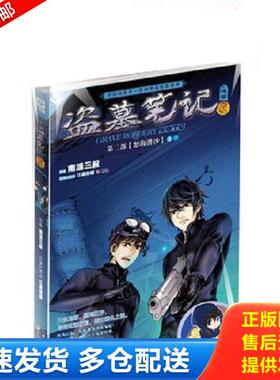 正版库存书9787535454799 盗墓笔记漫画版第6卷 南派三叔原著,江通传媒编绘 长江文艺出版社