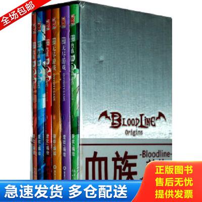 正版库存书9787540545062 血族 BLOODLINE · 爱欧编绘 新世纪出版社