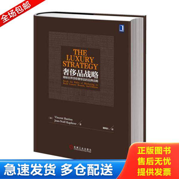 正版库存书9787111439684 4册 平衡计分卡化战略为行动+战略地图化无形资产为有形成果+战略中心型组织+阿米巴组织划分 创业经营战