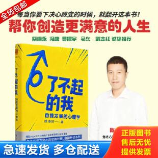 正版库存书9787516824344 了不起的我：自我发展的心理学 陈海贤得到出品 台海