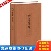 库存书9787101109733 故宫营造 单士元 正版 著 中华书局