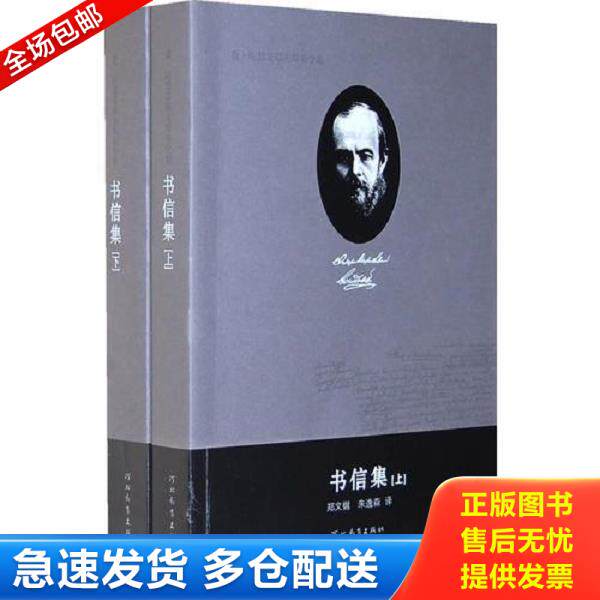 正版库存书9787543474413 书信集【正版 塑封 发货快 急需单号私信可秒揽收】 陈燊主编 河北教育出版社