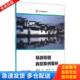 复旦大学出版 正版 社 周晓雷 编著 库存书9787309124477 导游带团典型案例集析