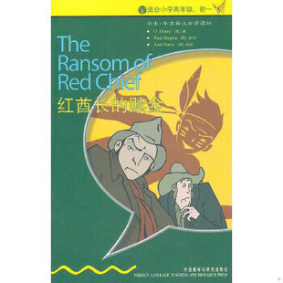 正版包邮9787560055305 书虫·牛津英汉双语读物：红酋长的赎金（适合小学高年级、初1） （美）亨利　著,（英）希普顿　改写 外语