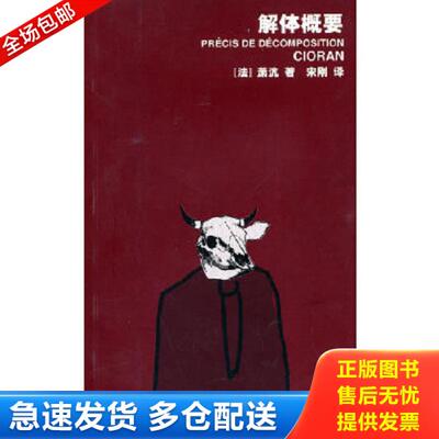 正版库存书9787308074933 解体概要 萧沆 浙江大学出版社