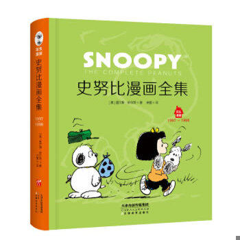 正版包邮9787530593486 花生漫画24:史努比漫画全集·1997-1998