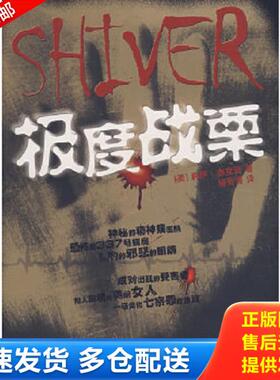 正版库存书9787539629704 极度战栗 Shiver 二手书实拍图 （美）莉萨·杰克逊著,杨菁菁译 安徽文艺出版社