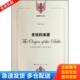 来源 美 菲利普.W.康福特 正版 上海人民出版 圣经 李洪昌 社 库存书9787208102798