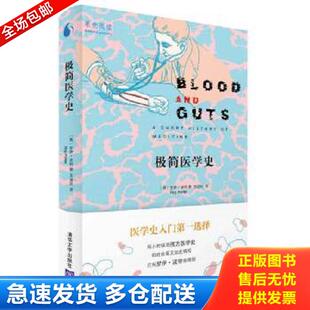 正版库存书9787302425267 极简医学史 [英]罗伊波特（RoyPorter）著王道还译 清华大学出版社