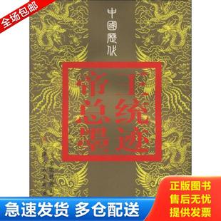 书内页干净 中国 中国历代帝王总统墨迹 初版 一版 1印 大量实拍图 2003年1版 无勾划 正版 一印 库存书9787530520512