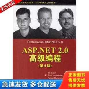 NET2 0高级编程第4版 BillEvjen 正版 社 ASP 清华大学出版 美 库存书9787302139065