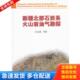 石油工业出版 正版 杜金虎著 新疆北部石炭系火山岩油气勘探 社 库存书9787502183073