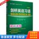 库存书9787513510240 外语教学与研究出版 剑桥英语习语中文版 麦卡锡 正版 著 英 奥德尔 社