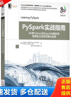 正版库存书9787111582380 PySpark实战指南 利用Python和Spark构建数据密集型应用并规模化部署   美 托马兹 卓巴斯丹尼 李 Tomasz