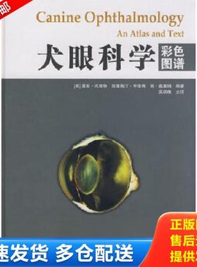 正版库存书9787538156027 犬眼科学彩色图谱 （英）巴耐特（Branett,K.C.）,（英）亨里奇（Heinrich,C.）,（英）桑塞姆（Sansom,J