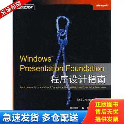正版库存书Windows Presentation Foundation程序设计指南 9787121051159 [美] 电子工业出版社