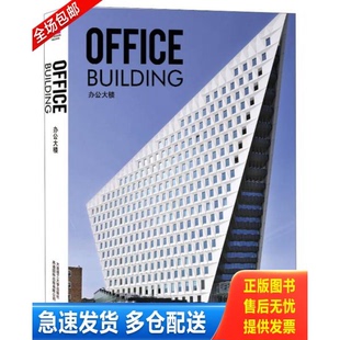 正版库存书办公大楼（英汉对照） 9787561179161 高迪国际出版有限公*　编,王丽娟　等译 大连理工大学出版社