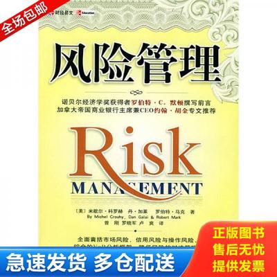 正版库存书9787500576303 风险管理H0313 [美]科罗赫著；曾刚译 中国财政经济