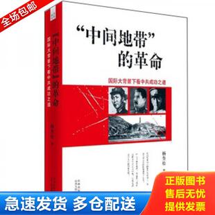 正版库存书9787203067962 【原版闪电发货】农村包围城市理论 中共革命成功的事迹 政治党政读物 政治军事纪实 马克思主义简明读本