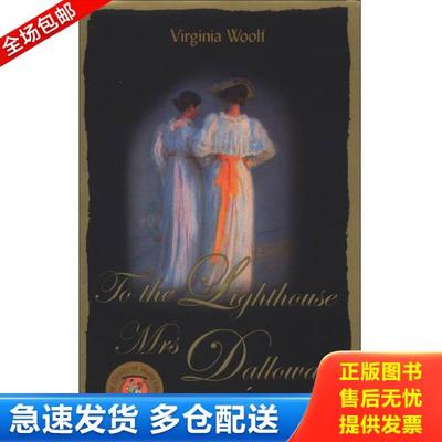 正版库存书9787511715852 到灯塔去·达洛维夫人 [英] 中央编译出版社
