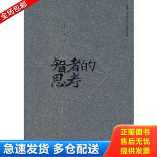 正版库存书9787802217829 智者的思考:2008《杂文月刊》精选作品 阎长龄,赵敏 主编 中国时代经济出版社