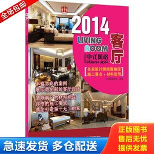 9787533544232 发行集团 中式 海峡出版 社 福建科学技术出版 饰 华浔品味装 风格 库存书9787533544232 正版