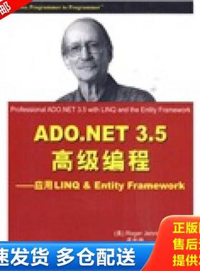 正版库存书9787302221906 ADO.NET 3.5高级编程：应用LINQ&Entity Framework （美）詹姆斯著,孟兆炜译 清华大学出版社
