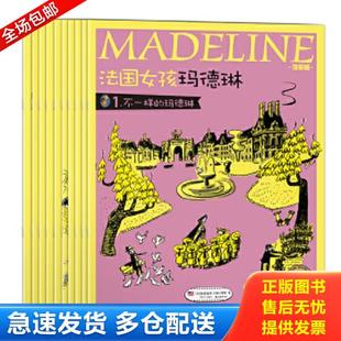 马戏团里 小宝贝 美 正版 南海出版 法国女孩玛德琳 路德维格·贝梅尔曼斯 公司 库存书9787544275200