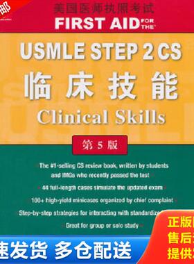 正版库存书9787565909931 美国医师执照考试：USMLE STEP2CS临床技能 （美）李　等编 北京大学医学出版社